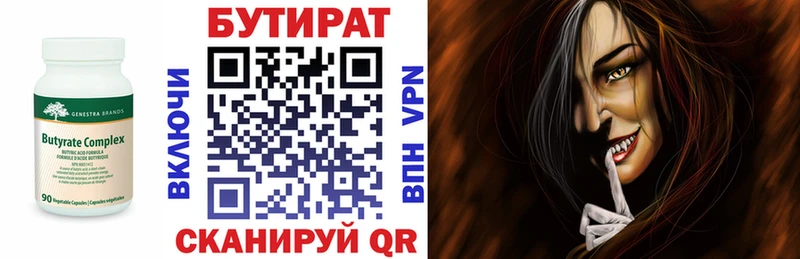 БУТИРАТ Butirat  как найти закладки  Советск 