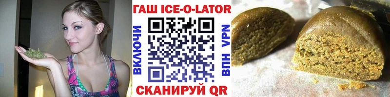 ГАШИШ ice o lator купить наркотики цена Советск